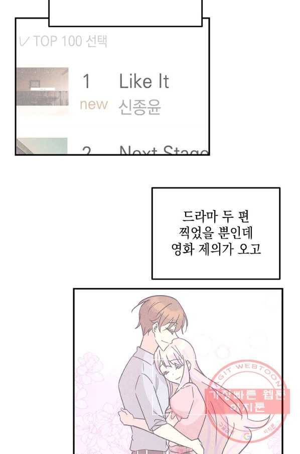 우리 삼촌은 월드스타 111화 6