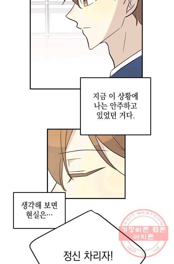 우리 삼촌은 월드스타 111화 8