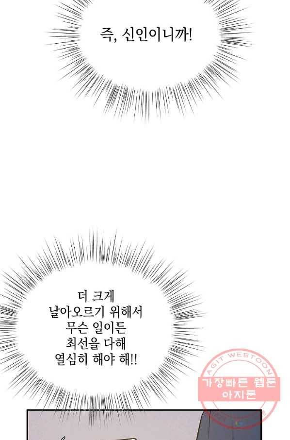 우리 삼촌은 월드스타 111화 11