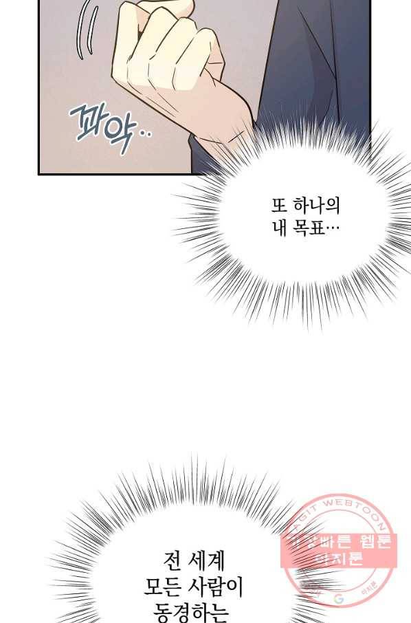 우리 삼촌은 월드스타 111화 12