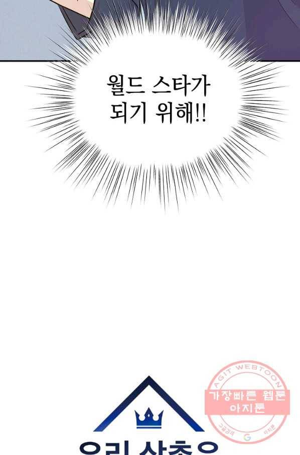 우리 삼촌은 월드스타 111화 14
