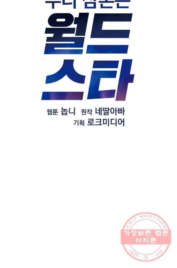 우리 삼촌은 월드스타 111화 15