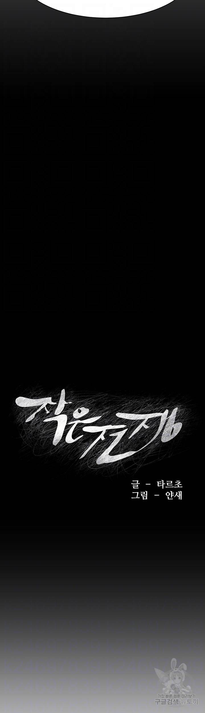 작은전쟁 149화 4