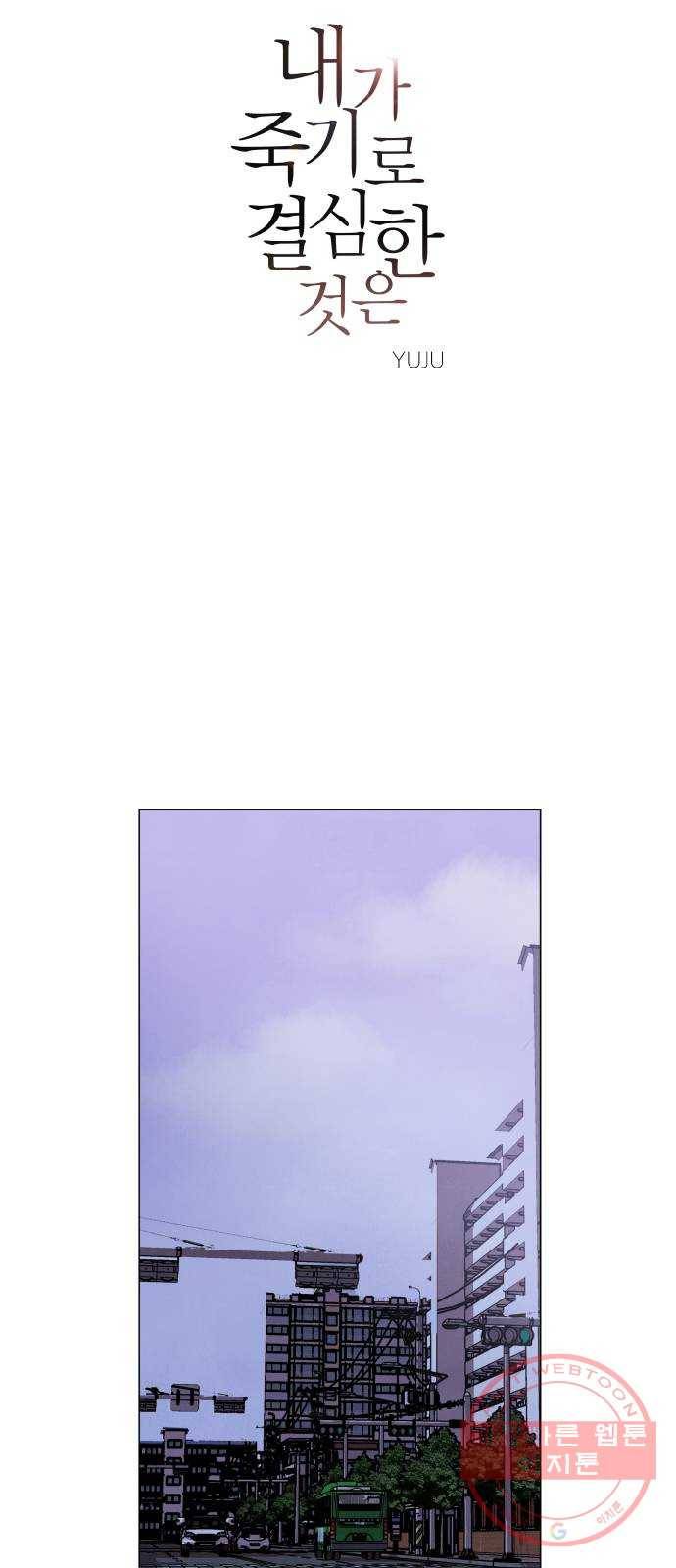 내가 죽기로 결심한 것은 1화 16