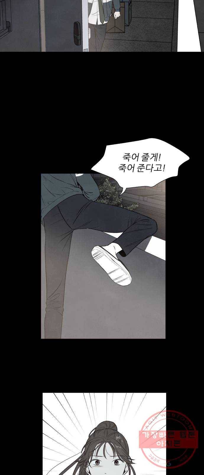 내가 죽기로 결심한 것은 1화 22