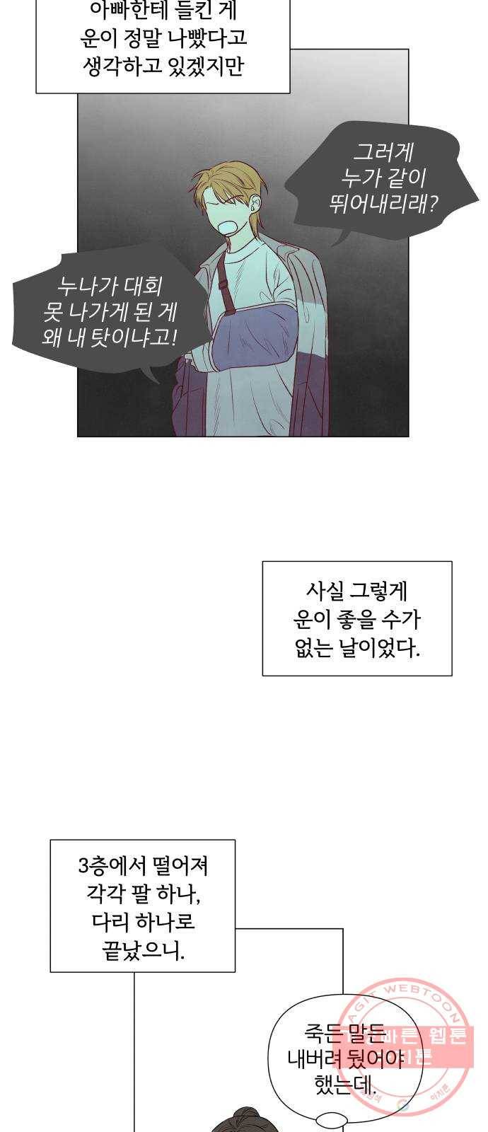 내가 죽기로 결심한 것은 1화 29