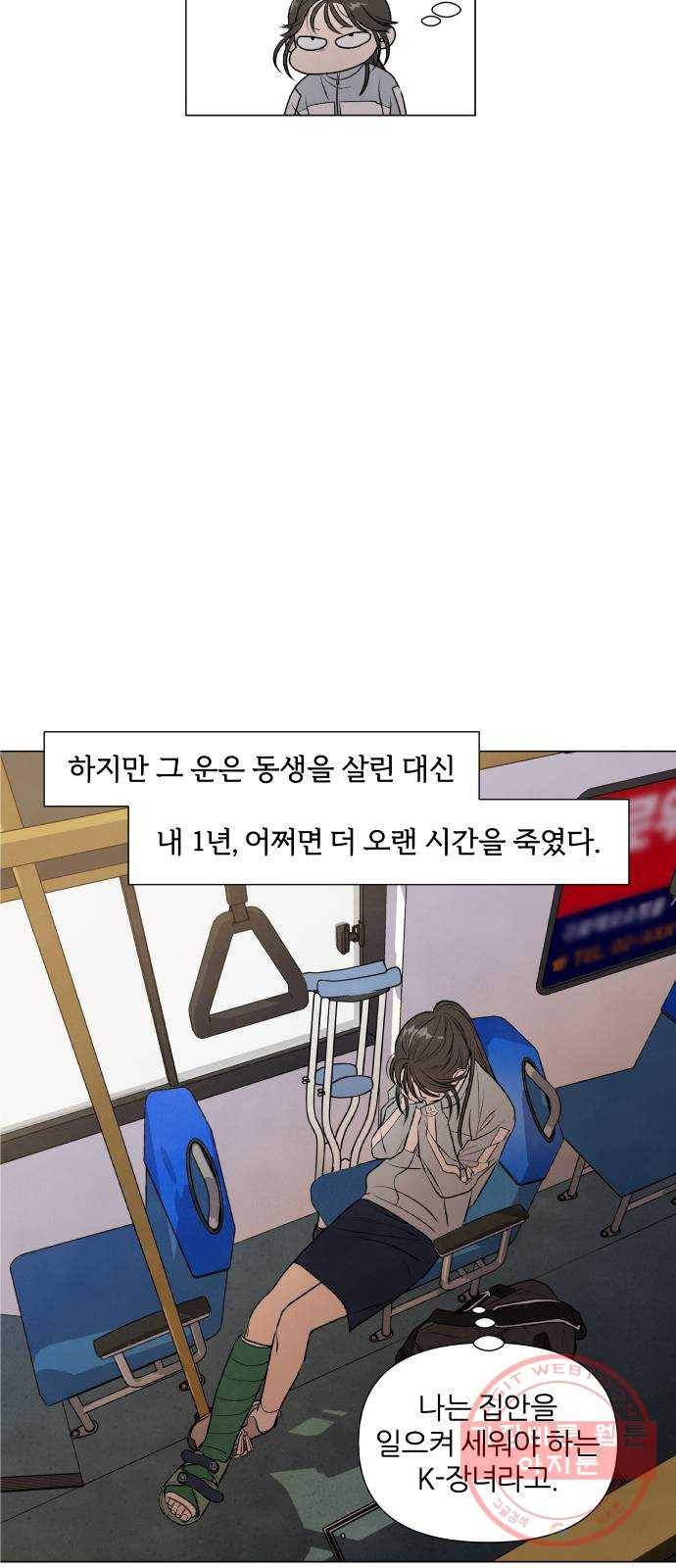 내가 죽기로 결심한 것은 1화 30