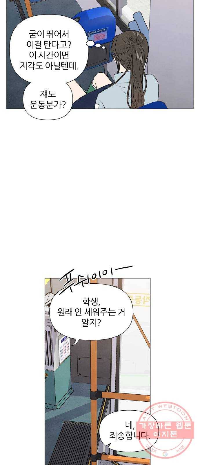 내가 죽기로 결심한 것은 1화 33