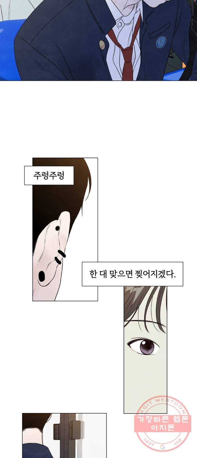 내가 죽기로 결심한 것은 1화 39