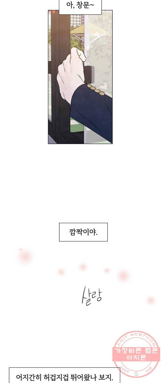 내가 죽기로 결심한 것은 1화 41
