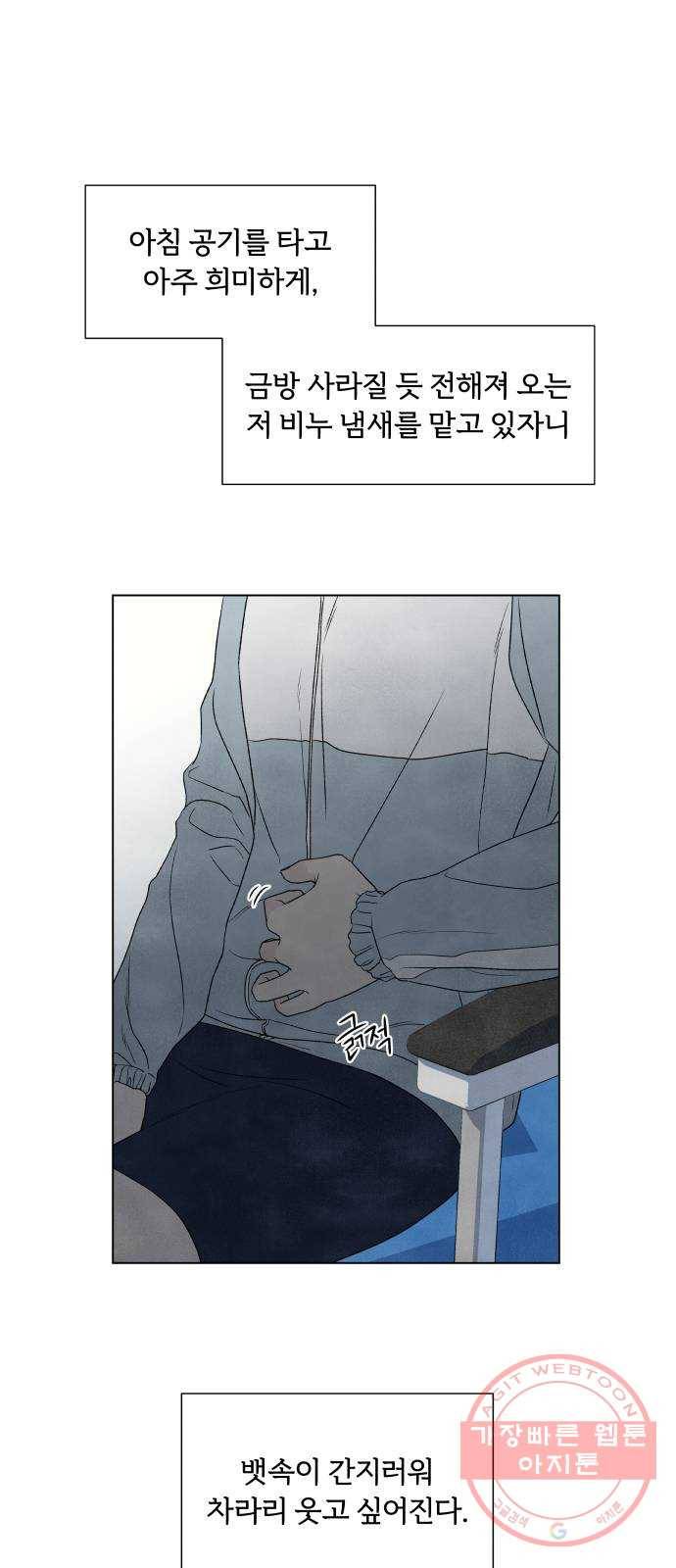 내가 죽기로 결심한 것은 1화 43