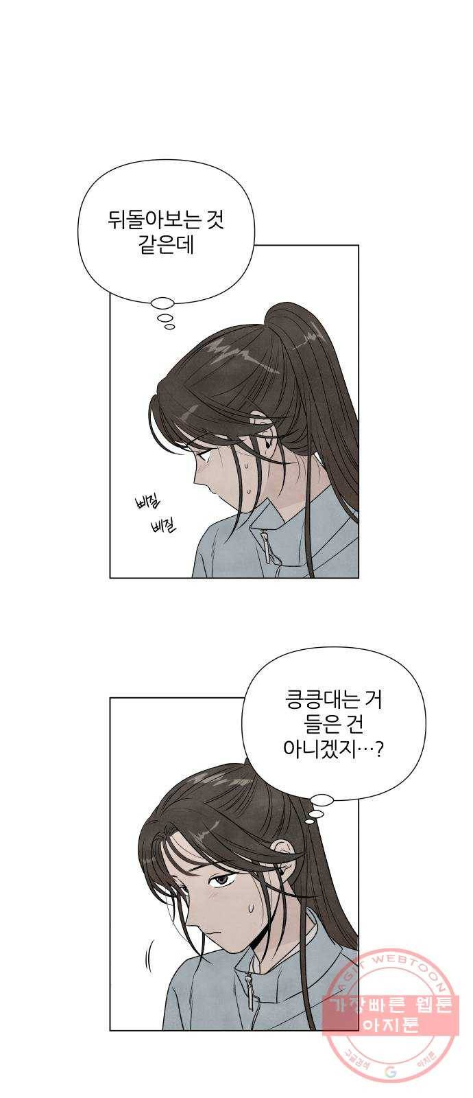 내가 죽기로 결심한 것은 1화 48