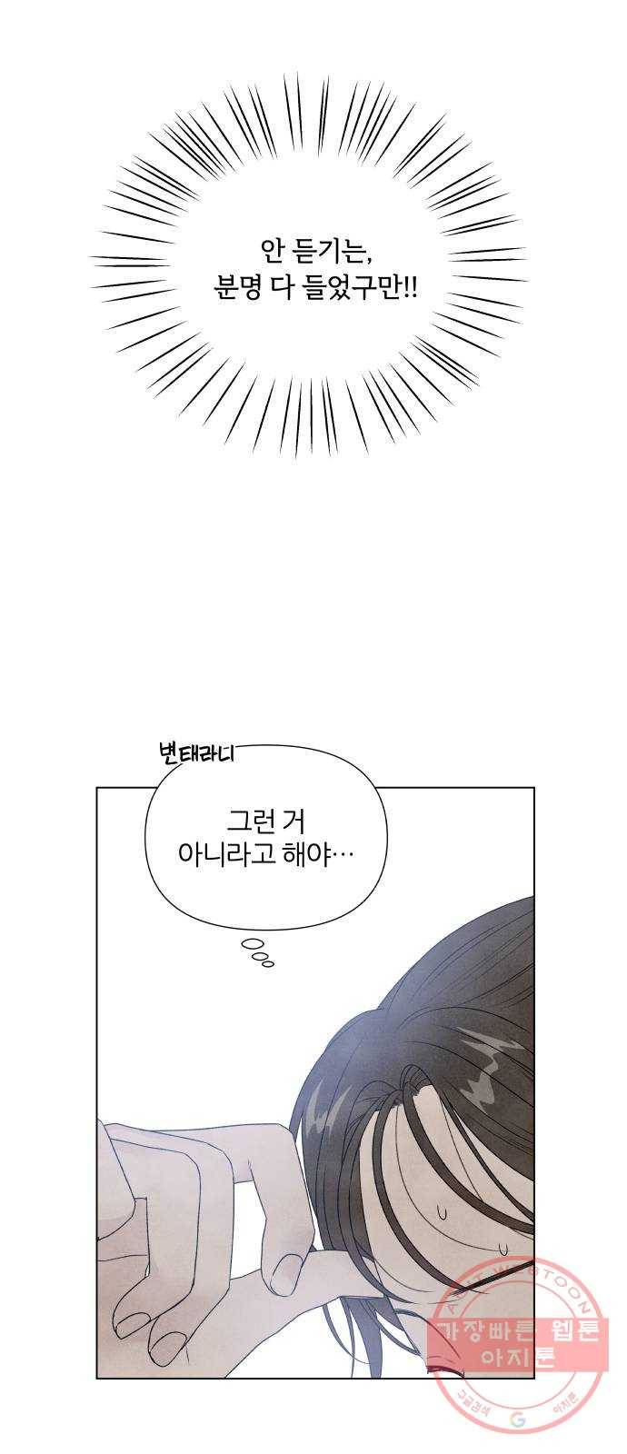 내가 죽기로 결심한 것은 1화 52