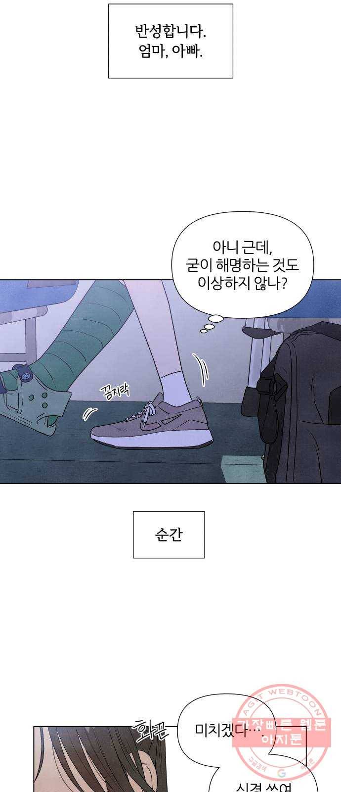 내가 죽기로 결심한 것은 1화 53