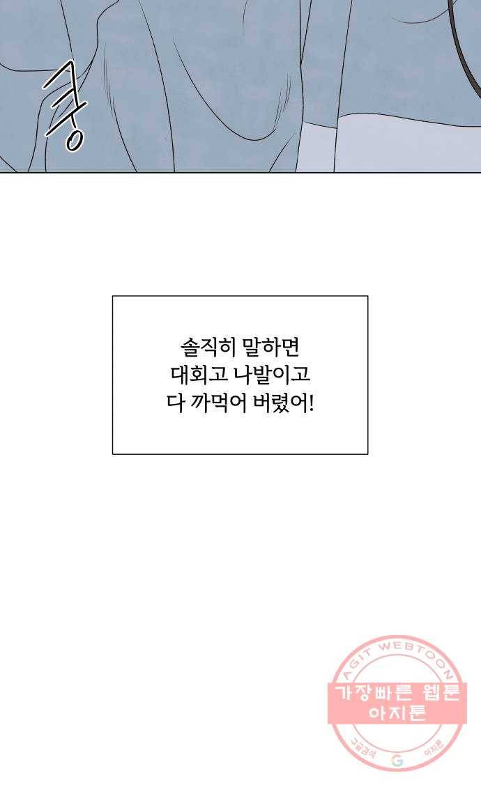 내가 죽기로 결심한 것은 1화 56