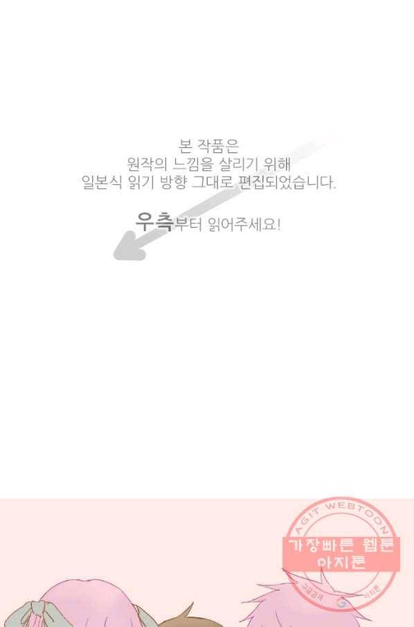 냠냠토끼 141화 1