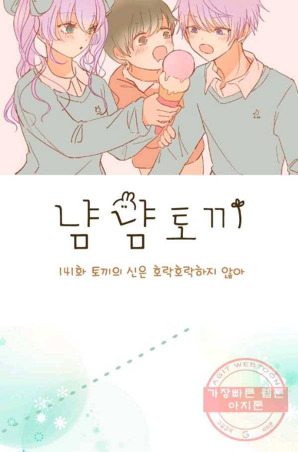 냠냠토끼 141화 2