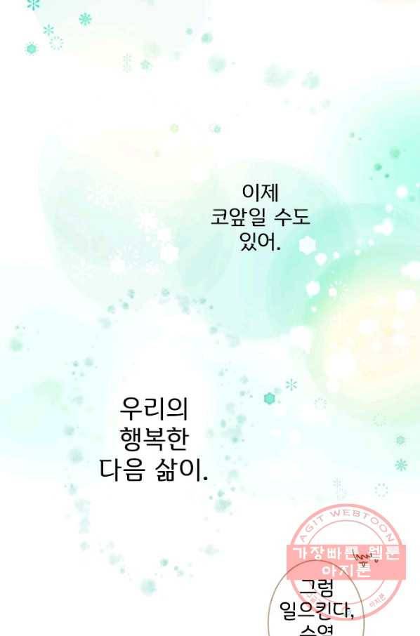 냠냠토끼 141화 3