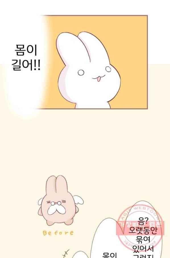 냠냠토끼 141화 6