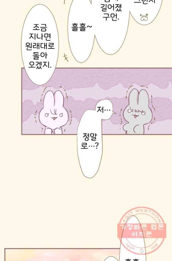 냠냠토끼 141화 7