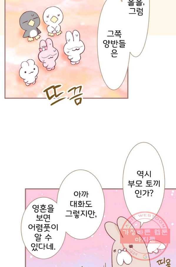 냠냠토끼 141화 8
