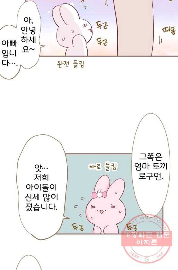 냠냠토끼 141화 9
