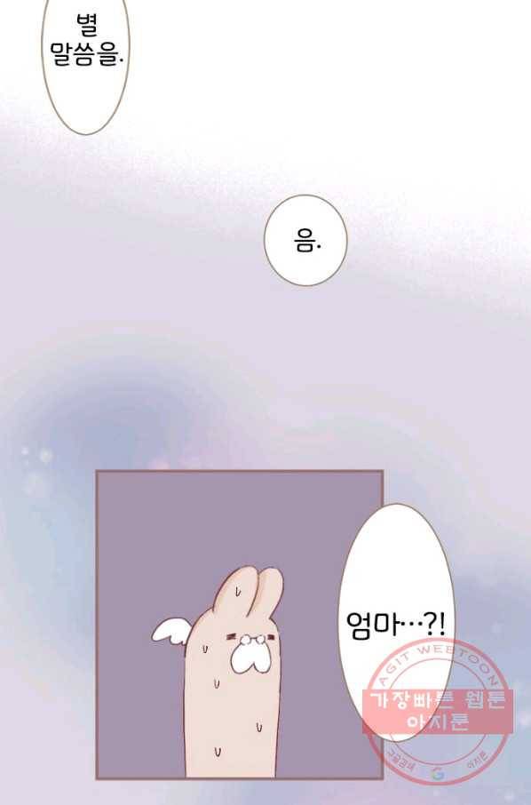 냠냠토끼 141화 10