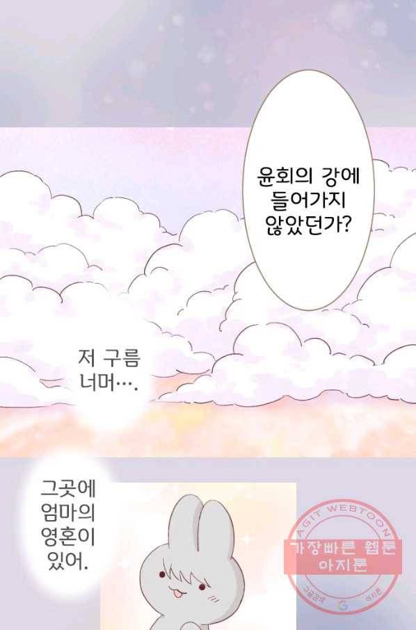 냠냠토끼 141화 11
