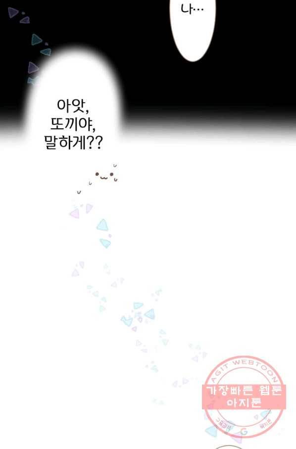 냠냠토끼 141화 13
