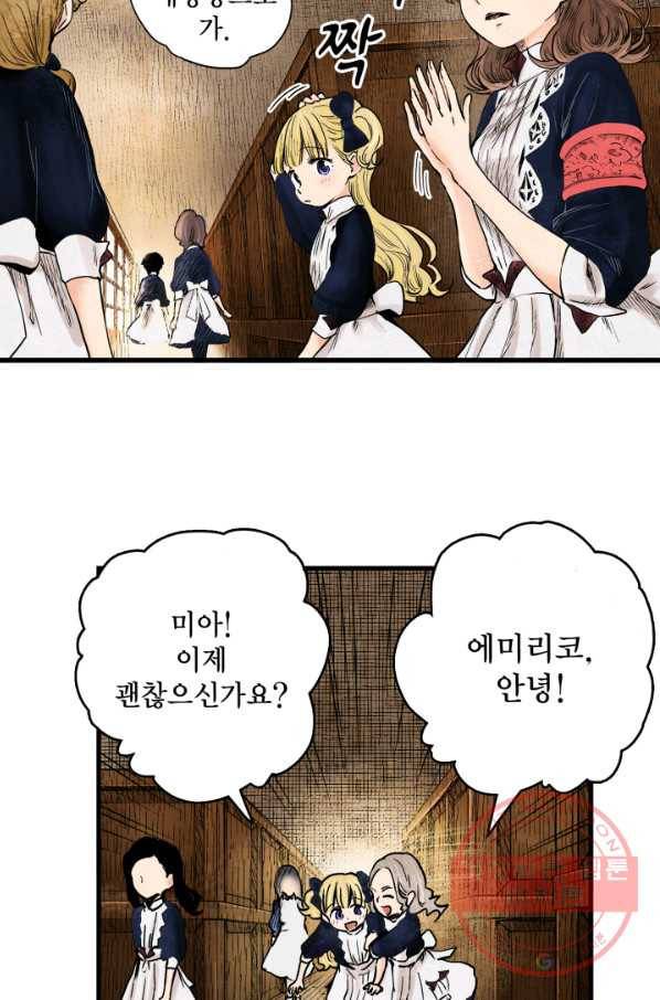 섀도 하우스 63화 5