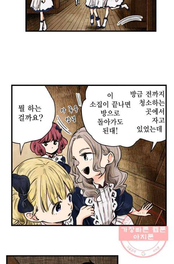 섀도 하우스 63화 6