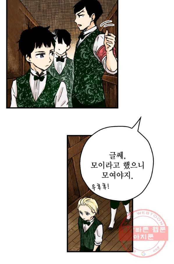 섀도 하우스 63화 7