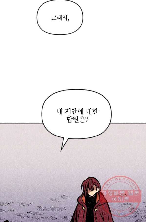 이몽일청 53화 3