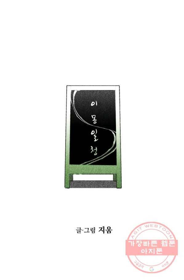 이몽일청 53화 7