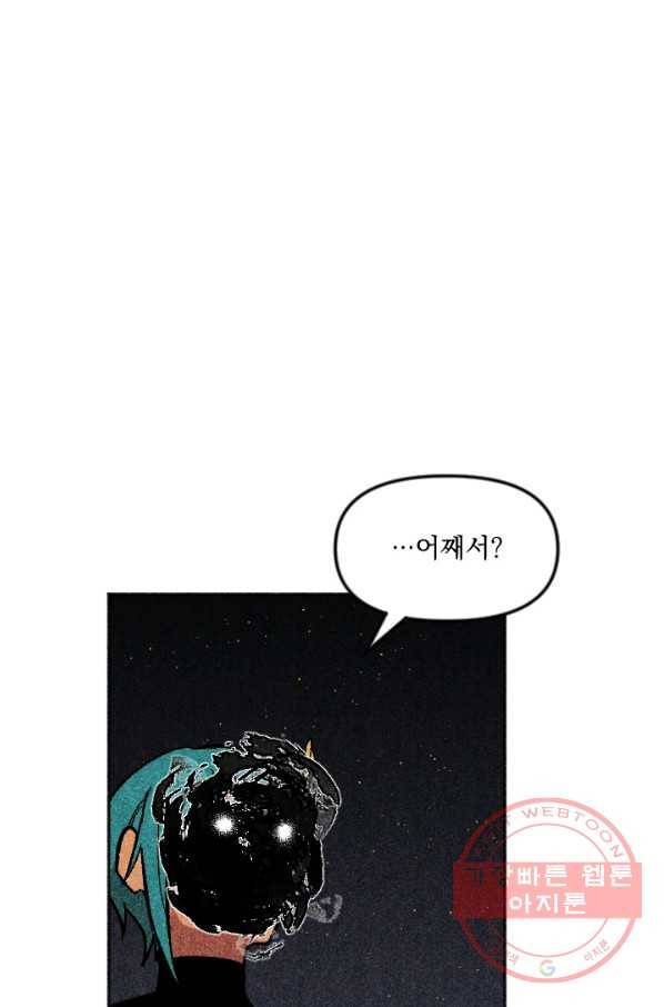 이몽일청 53화 9