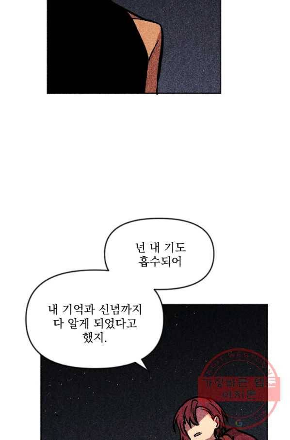 이몽일청 53화 10