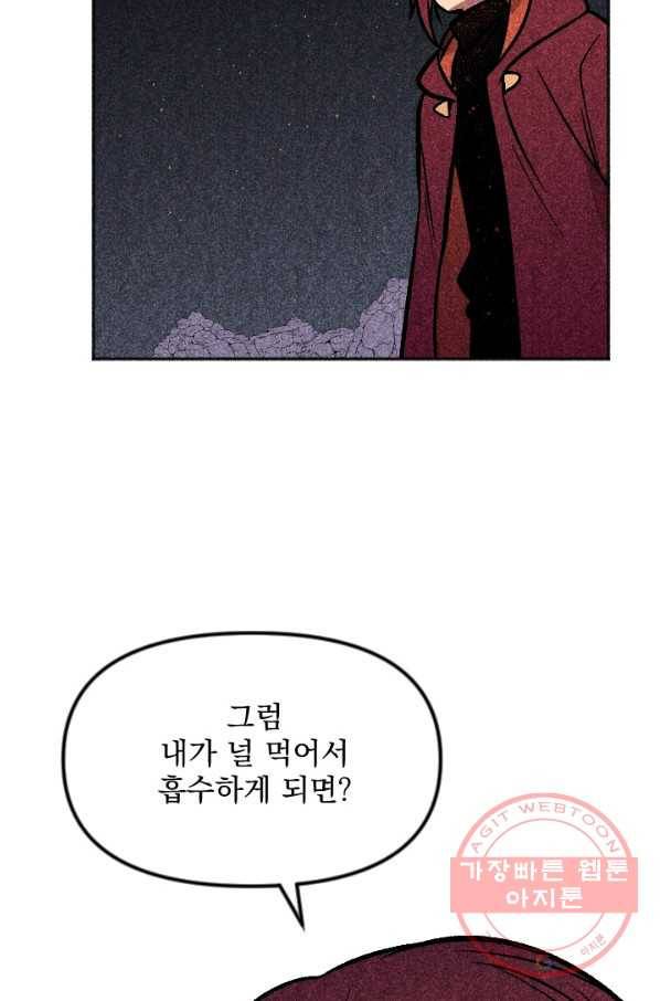 이몽일청 53화 11