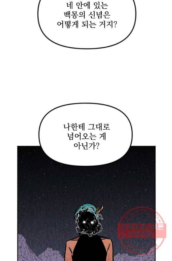 이몽일청 53화 13