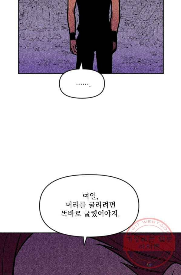 이몽일청 53화 14