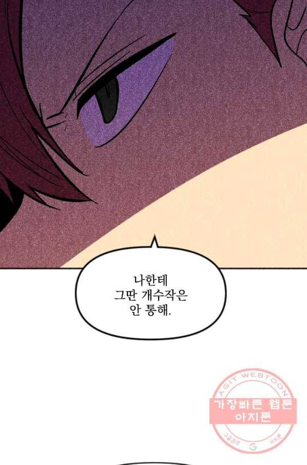 이몽일청 53화 15