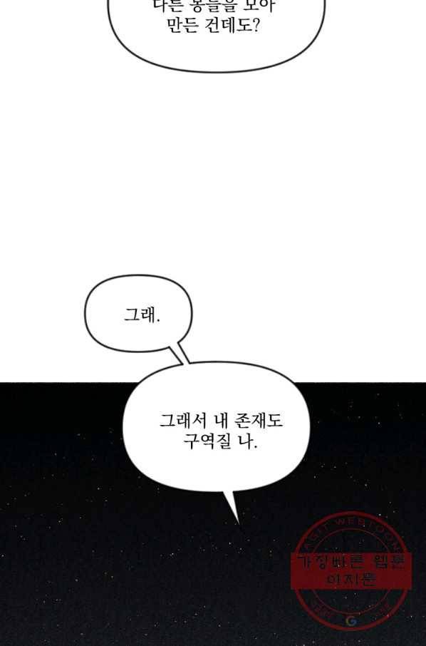 이몽일청 53화 17