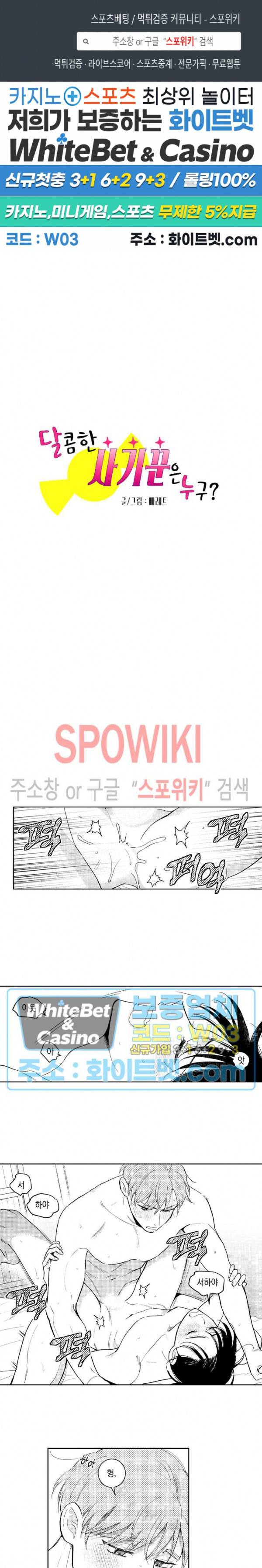 달콤한 사기꾼은 누구? 외전 -뒷이야기- 3화 1