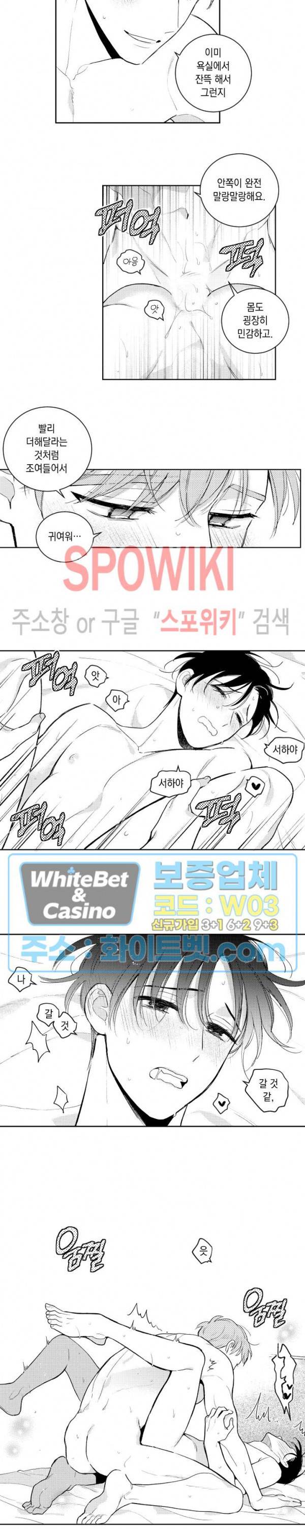 달콤한 사기꾼은 누구? 외전 -뒷이야기- 3화 2