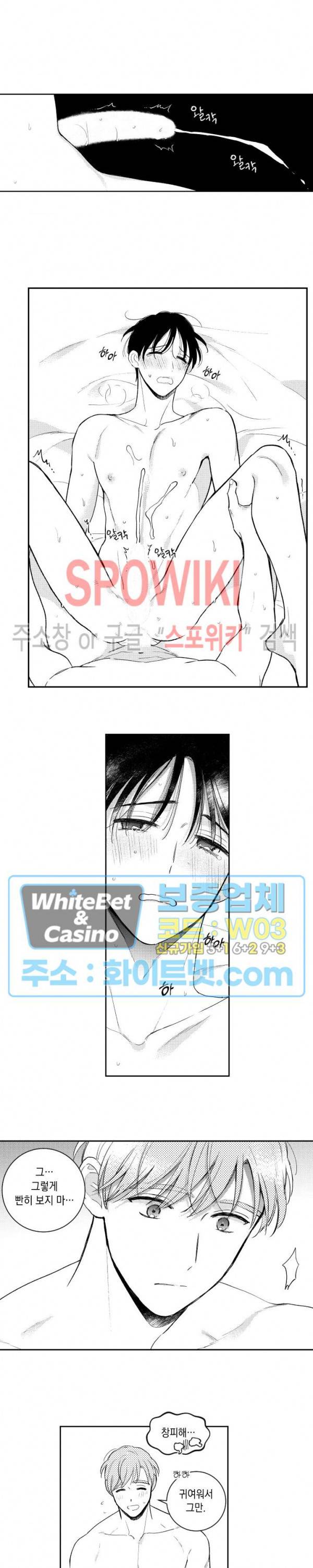 달콤한 사기꾼은 누구? 외전 -뒷이야기- 3화 3