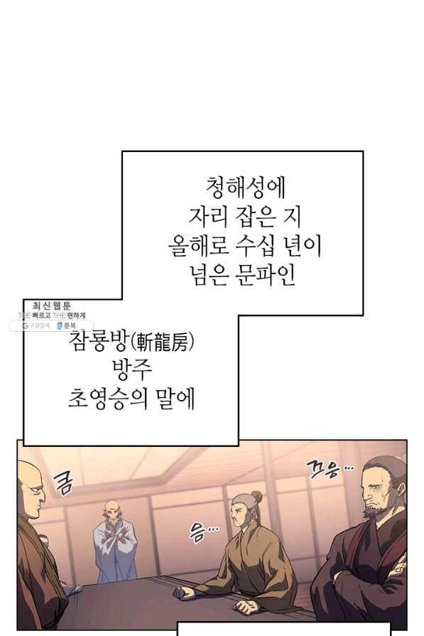 신마경천기 155화 3