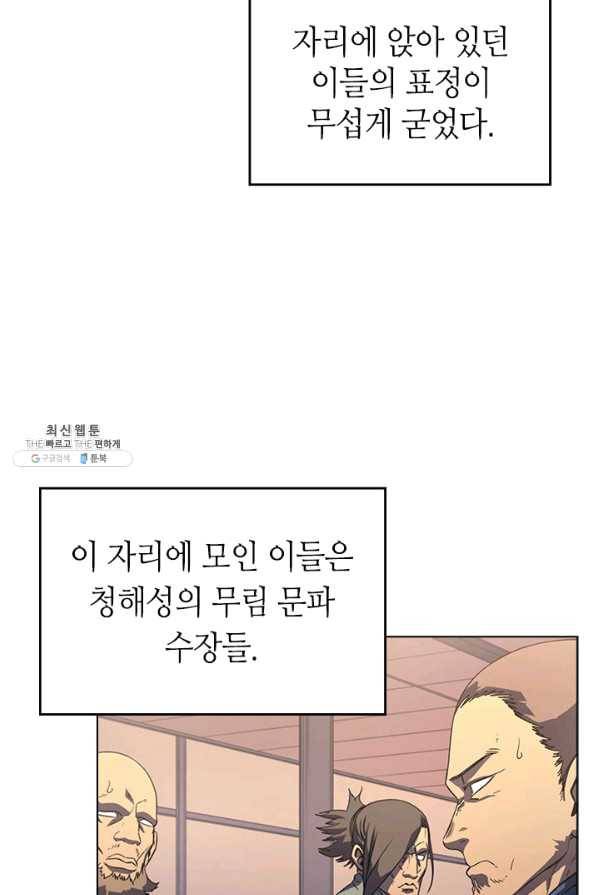신마경천기 155화 4