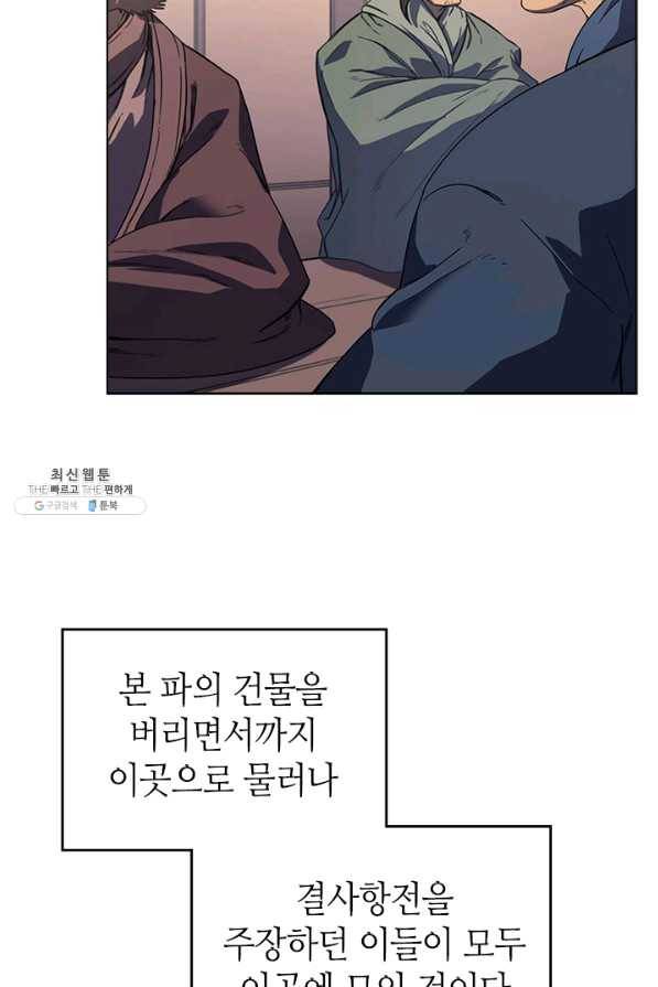 신마경천기 155화 5