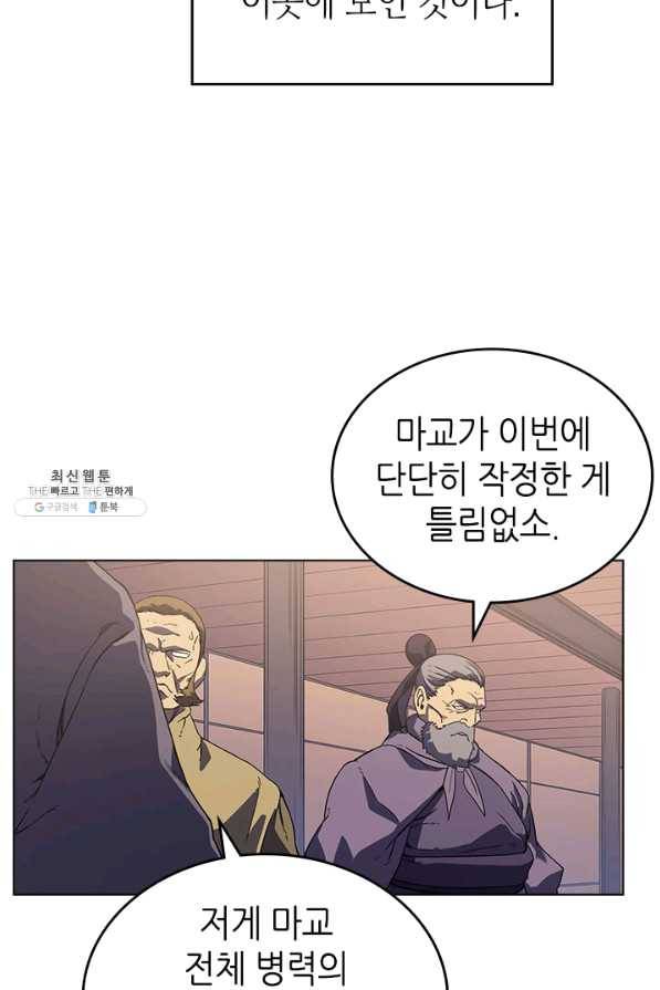 신마경천기 155화 6