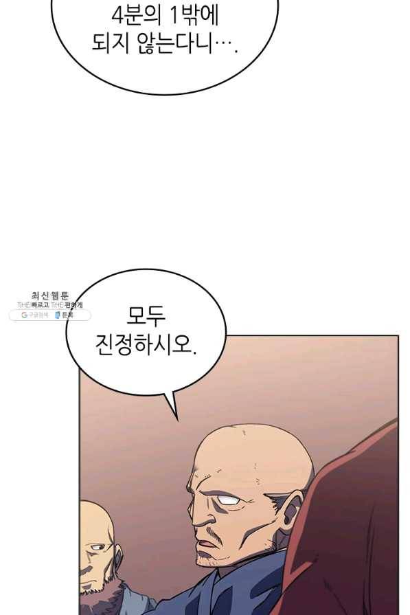 신마경천기 155화 7