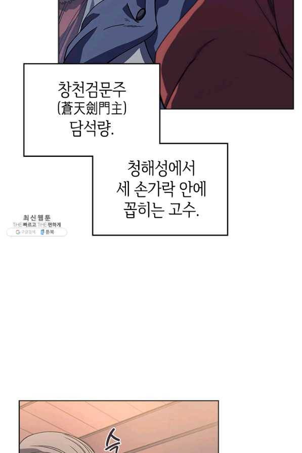 신마경천기 155화 8